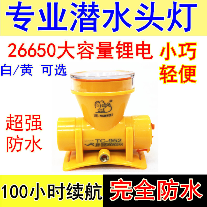 Submersible Headlight Underwater Professional Strong LED Super Bright P200 Headmounted Rechargeable Flashlight Yellow White Waterproof Submersible Headlight Underwater Professional Strong LED Super Bright P200 Headmounted Rechargeable Flashlight Yellow White Waterproof