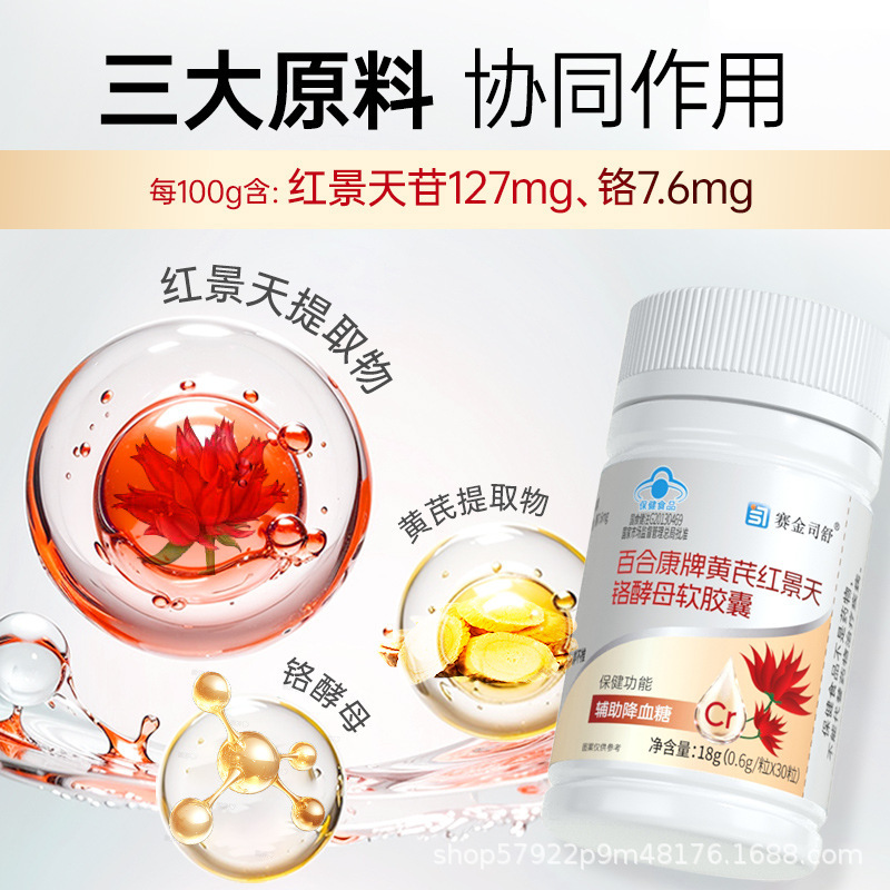 卸売Baihekangブランドレンゲとイワベンケイクロム酵母ソフトカプセル血糖値を下げるのに役立ちますブルーハット血糖値を下げる健康食品|undefined