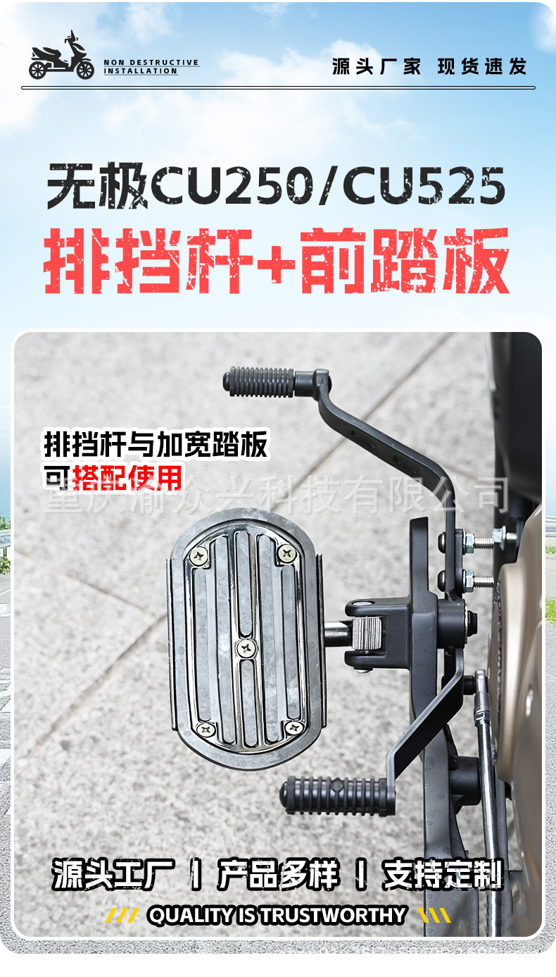 Suitable for stepless CU525 widened pedal pedal CU250 front and rear stepped gear lever motorcycle gear lever pedal
