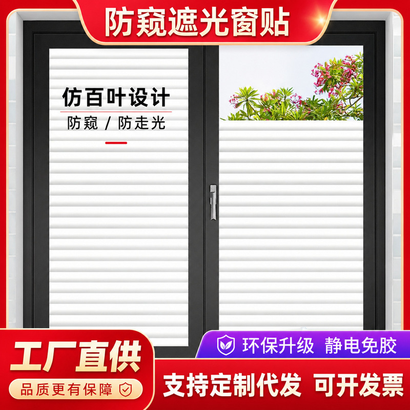Imitation Venetian Blinds Electrostatic Frosted Glass Stickers for Bathroom Privacy Protection, Translucent Opaque Light-Blocking Window Film Wholesale Imitation Venetian Blinds Electrostatic Frosted Glass Stickers for Bathroom Privacy Protection, Translucent Opaque Light-Blocking Window Film Wholesale