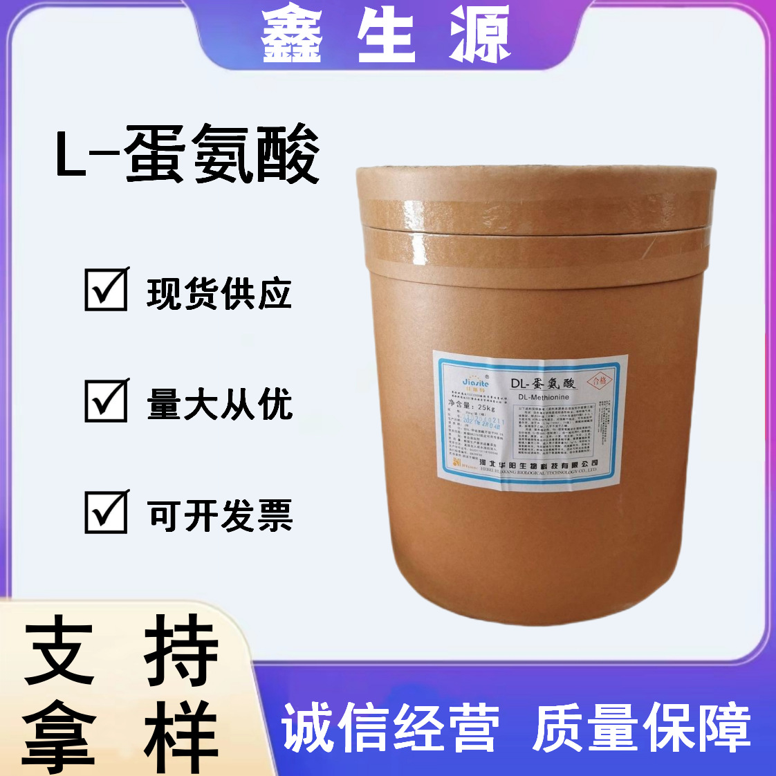 现货供应 L-蛋氨酸食品级营养强化剂氨基酸食品添加剂 蛋氨酸