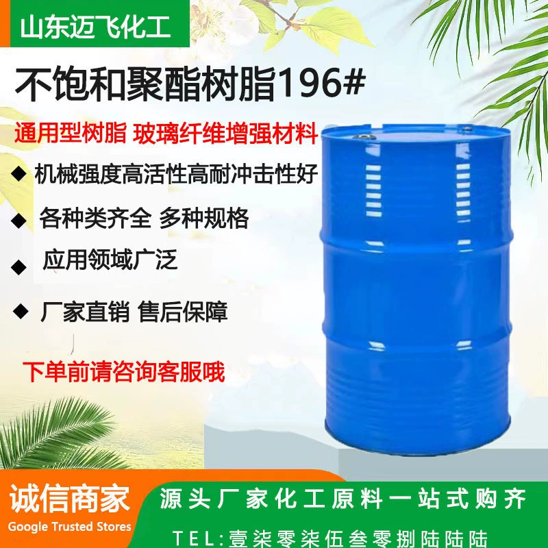 Производители на складе продают ненасыщенную полиэфирную смолу 196 Продукты FRP универсальная ненасыщенная полиэфирная смола 196