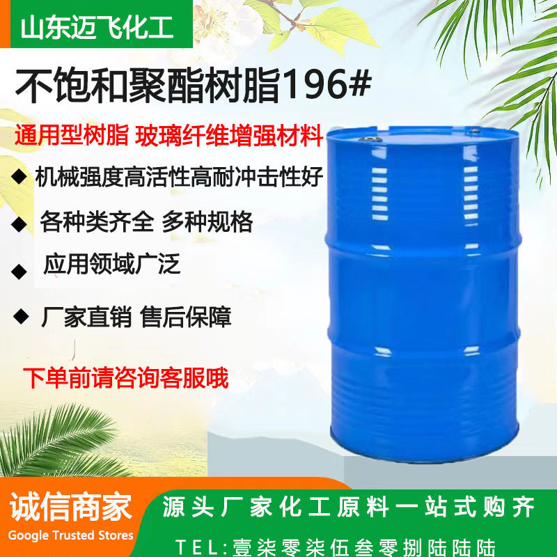 Factory spot sale of Unsaturated Polyester Resin 196 glass fiber reinforced plastic products universal Unsaturated Polyester Resin 196 Factory spot sale of Unsaturated Polyester Resin 196 glass fiber reinforced plastic products universal Unsaturated Polyester Resin 196
