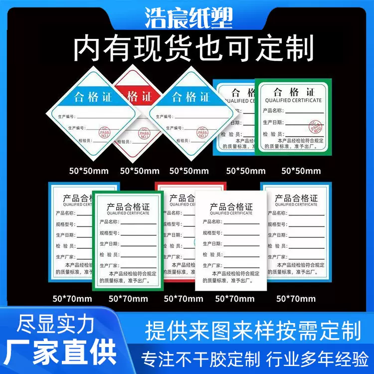 合格证现货标签贴纸通用玩具吊牌设备保修卡卫浴标打孔卡运动