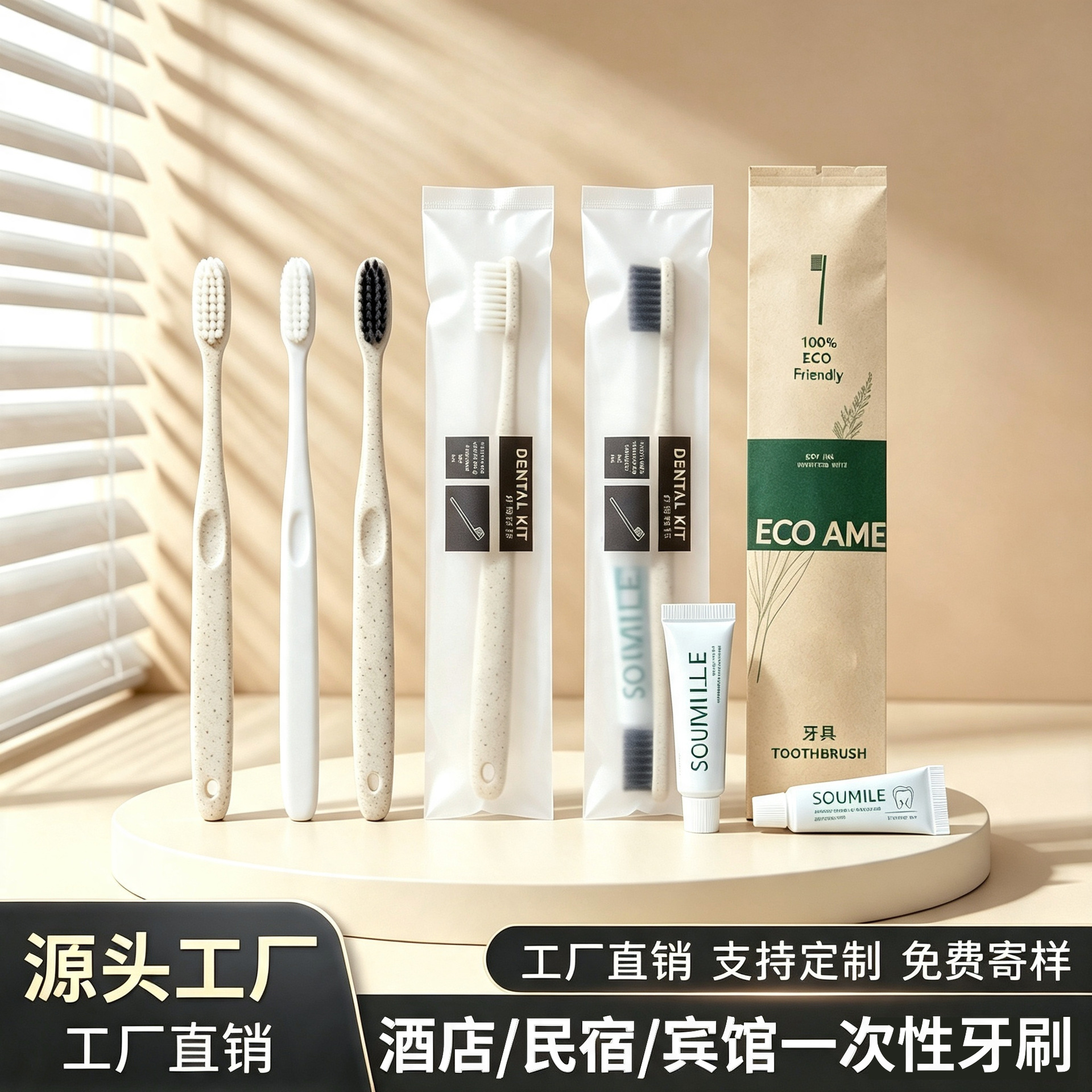 一次性牙刷酒店专用牙膏二合一软膜洗漱套装民宿宾馆定制厂家批发