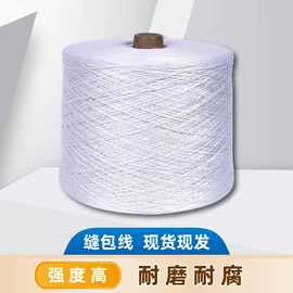 批发6股编织筒纱大化缝包线封边线手提缝包机线编织袋麻袋封口线
