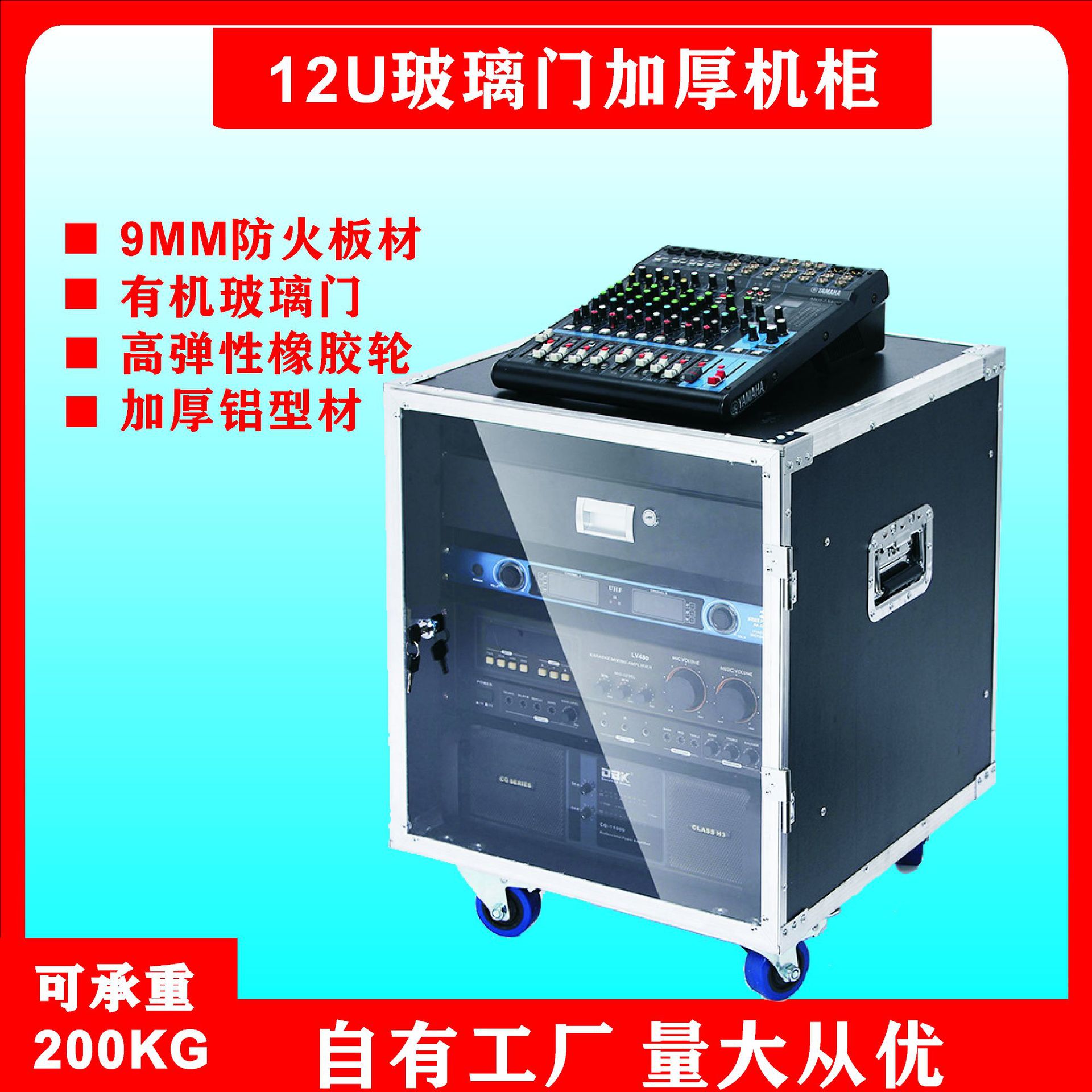 12U Glass Door Cabinet Wooden Door Cabinet Power Amplifier Cabinet Audio Cabinet Mobile Cabinet Audio Cabinet