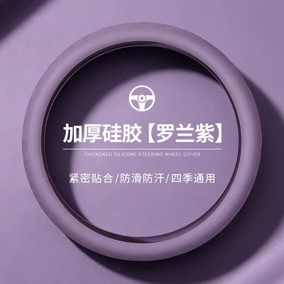 Steering wheel cover, Ultra-Thin Car Steering Wheel Cover - non-slip-silicone-universal-steering-wheel-cover-lavender-purple-36cm