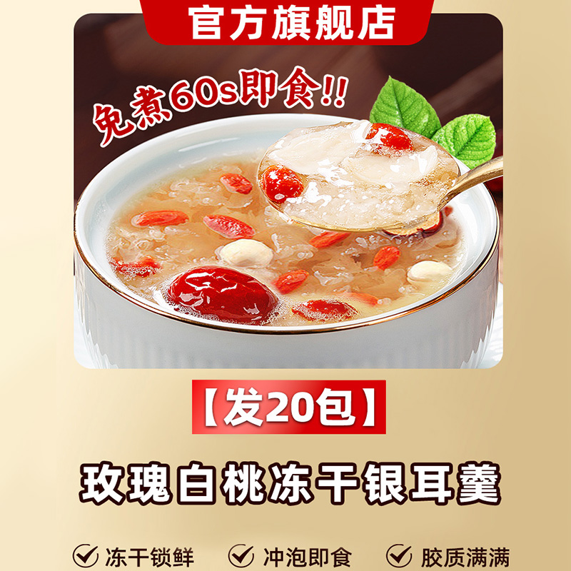 [20팩 발송] 장미백도 동결건조 흰목이 수프 (0개 추가)