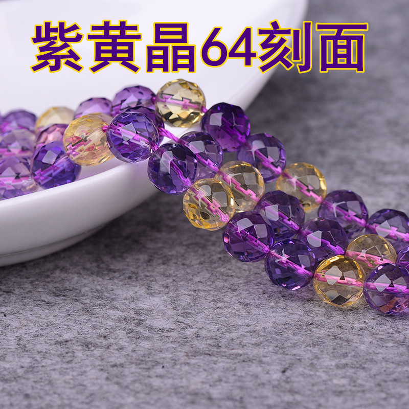 紫黃晶64刻面切面散珠半成品 DIY手工串珠手鏈項鏈水晶批發