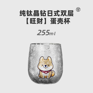 【旺财】纯钛鹅蛋杯彩钛高定随手杯钛杯家用高颜值双层隔热水杯