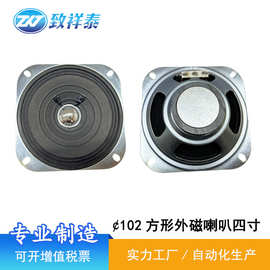 102*102方形外磁喇叭4欧5W智能家居按摩椅扬声器蓝牙音箱4寸喇叭