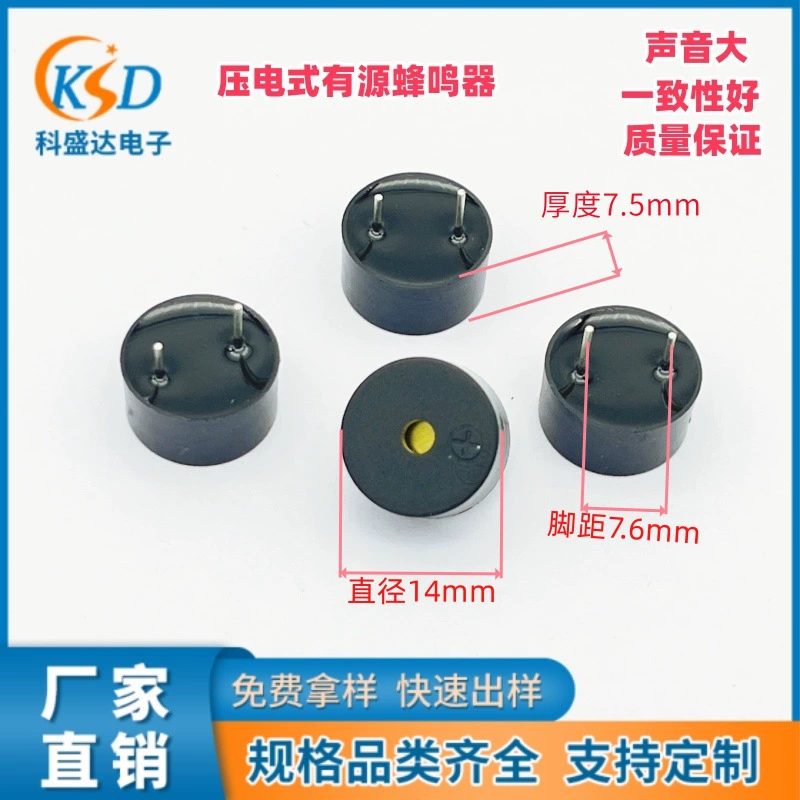 Manufacturer supplies 14075 buzzer 14*7.5mm siren small appliances automotive piezoelectric active buzzer