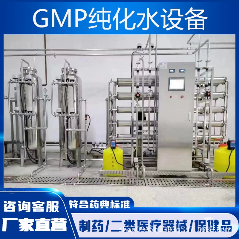 Оборудование для очистки воды методом обратного осмоса GMP, крупные коммерческие водоочистители, оборудование для очистки воды сверхчистой воды, деионизированная вода для промышленности