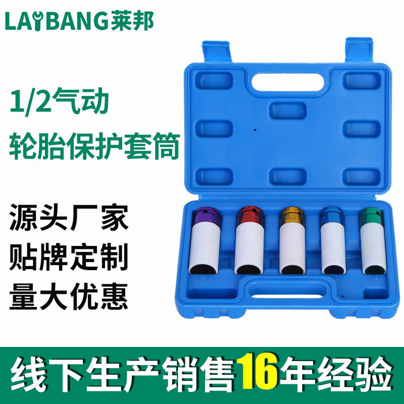 供应气动轮胎保护套筒 1/2彩色汽动套筒汽修五金工具气动轮胎套筒