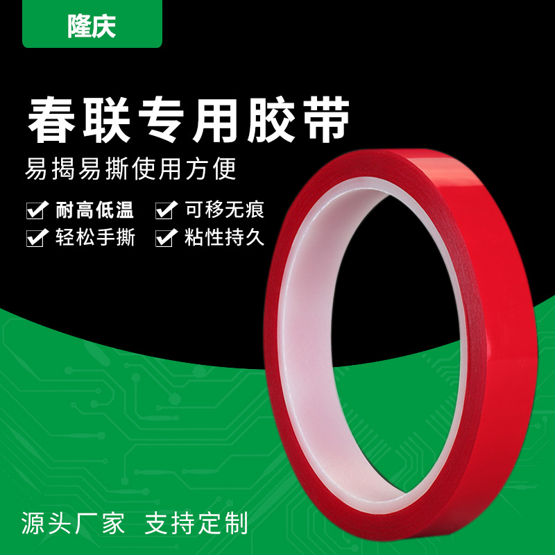 可移除胶 挂钩 高粘 春联 可移除双面胶 可移除双面胶带厂家批发