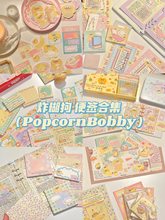 【浮光分装】PopcornBobby 炸糊狗原创便签合集 可爱少女文具手帐