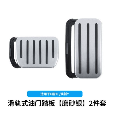 Suitable for the New Model Y/3 Tesla Accelerator and Brake Pedal Yl Rest Area Slide-Type Accelerator Pedal Wholesale (Dekorativ pedal başlıqları) - 6-seater-ylhuanxin-y-sliding-accelerator-pedal-frosted-silver-2-piece-set