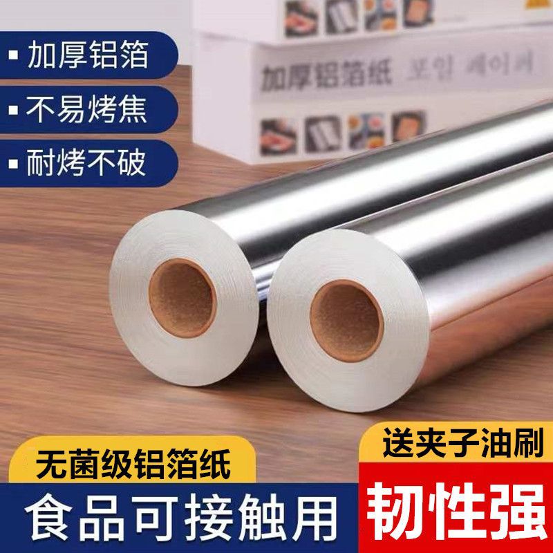 家用烤箱烤肉铝箔纸空气炸锅厨房锡纸烧烤花甲粉锡加厚耐高温食用