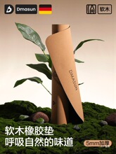 Dmasun软木瑜伽垫加厚天然橡胶26年新款减震隔音专业防滑健身展驰
