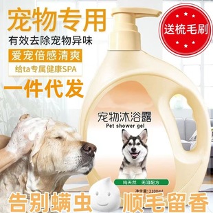Pet shower gel sterilization deodorization mite killing golden hair Labrador cats and dogs universal bath fluffy a generation of hair