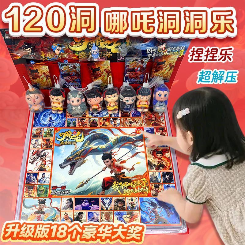120洞哪吒洞洞乐盲盒2025升级新款敖丙公仔六一儿童节戳戳乐礼物|undefined