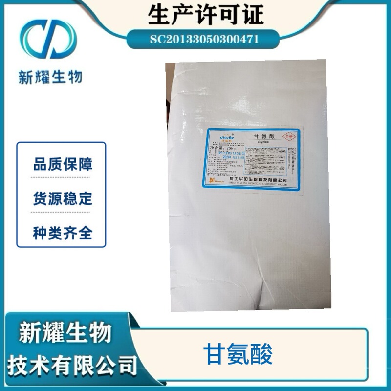 Huayang Glycine Food Grade Food Additive Edible Amino Acid Amino Acetic Acid Quality Assurance Large Quantity and Excellent Quality