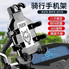 クロスボーダーのテイクアウトの騎手のナビゲーションのオートバイの携帯電話のスタンドの電気自動車の車載の自転車の防振の携帯電話のハンガーの卸売り