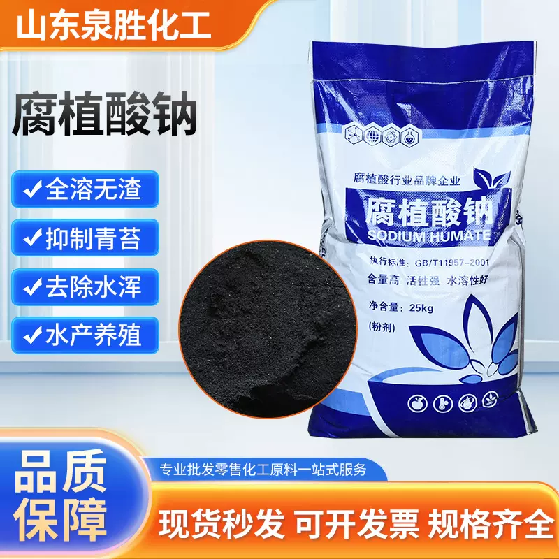 可加工定制腐植酸钠水产养殖农业水溶饲料晶体片状粉状 腐殖酸钠