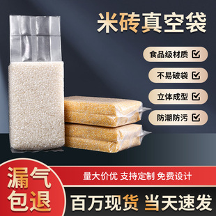 Rice Brick Vacuum Bag Grain Packaging Bag Thickened Transparent Food Universal Millet Rice Packaging Bag Wholesale