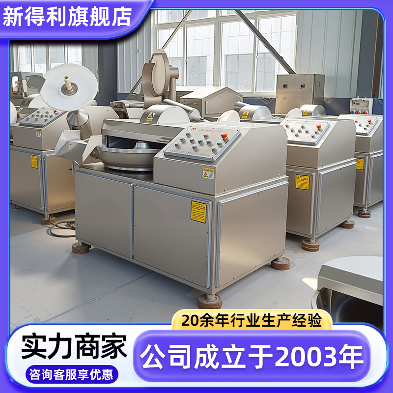 不锈钢80水饺馅斩拌机器全自动预制菜加工设备大型商用猪肉斩泥机