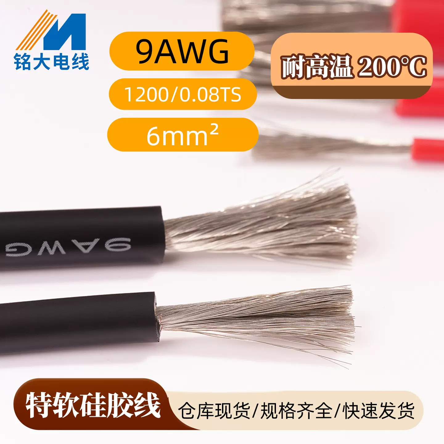 现货供应特软硅胶9awg耐200℃高温精密机械运动部件端子连接线