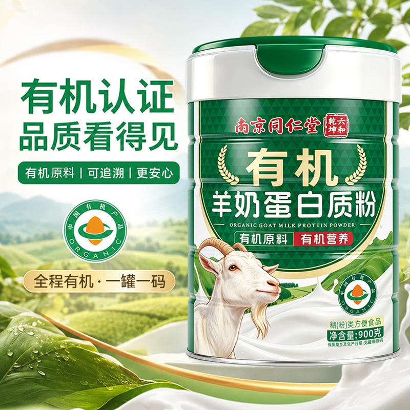 Nanjing Tongrentang Organic Goat Milk Protein Powder 900g Organic Nutritional Protein Powder Nanjing Tongrentang Organic Goat Milk Protein Powder 900g Organic Nutritional Protein Powder