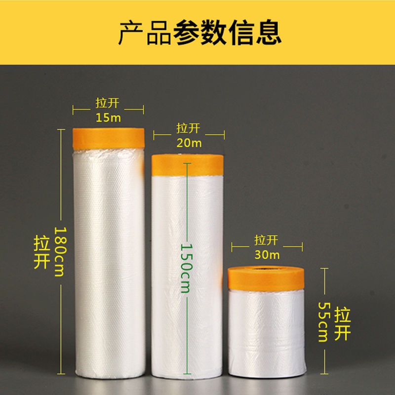 油漆保护膜汽车喷漆装修家具防护膜美纹纸胶带硅藻泥喷涂遮蔽膜