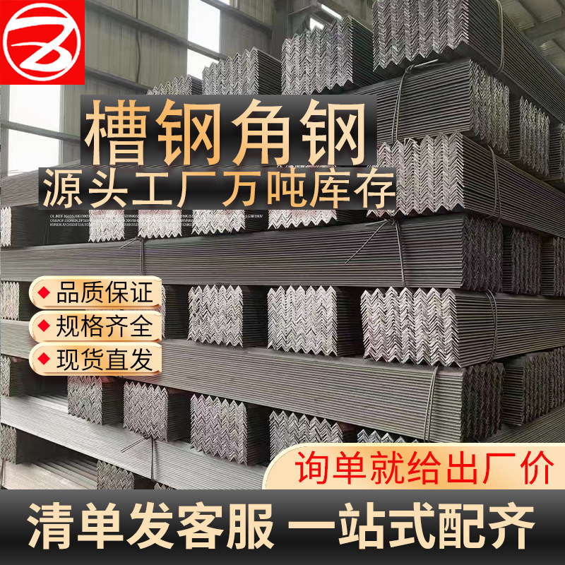 热镀锌槽钢批发冷弯异型u型钢结构热轧角钢建筑幕墙加工光伏角铁