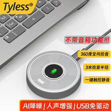 Tyless UM11���hUSBȫ�������LAI�Z���D��ԒͲ����h��ͨԒʰ����