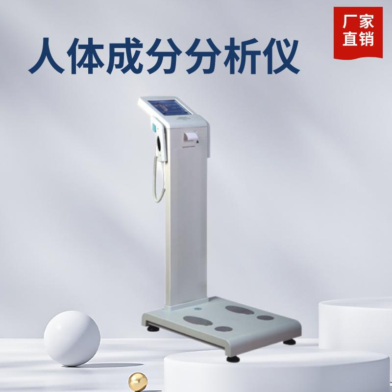 人体成分分析仪GK-1C厂家直销测量人体成分健康指数的仪器