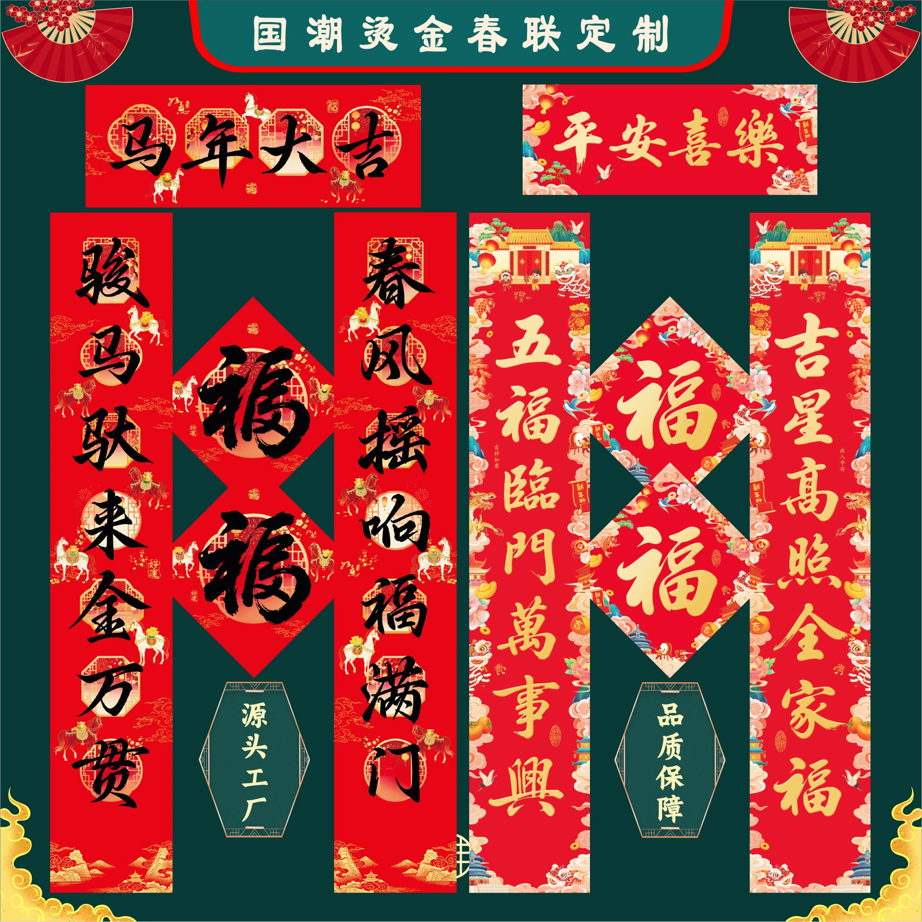 Набор куплетов на Китайский Новый год 2026 (Год Лошади) в китайском стиле с золотой фольгой – Изготовление куплетов в китайском стиле с золотой фольгой и производство специальных серий