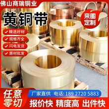 厂家现货H62黄铜带黄铜皮 铜带机用铜带H65超薄黄铜片黄铜箔