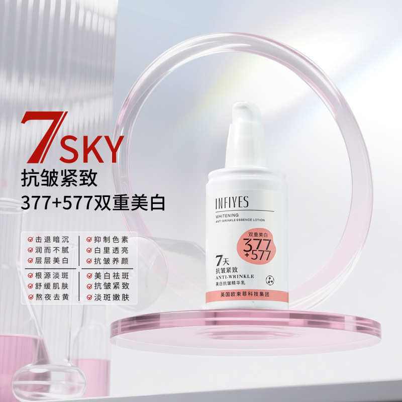 英菲雅诗INFIYES 377＋577双层美白抗皱精华乳面部护肤精华乳直播|undefined