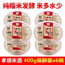 孝感米酒糯米酒甜酒醪糟米酒汤圆月子米酒甜酒湖北产酒酿甜米酒