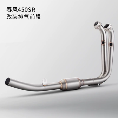 Suitable for Motorcycle Chunfeng 450Sr Modified Exhaust Pipe Stainless Steel Front Section Middle Section Sc Tail Section (Exhaust pipe) - front-section
