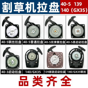 ��ݙC��ݙC��������ؓʽ�Ȓ�ʽ40-5���P139���140/GX35���ӱP