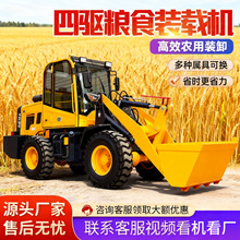 四驱装载机家用装粮王加装粮食斗高效装粮多功能柴油液压四驱铲车