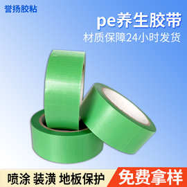 直销pe绿色养生胶带定制家用装潢喷漆门窗保护防刮易撕无痕编织布