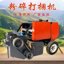 青贮粉碎捡拾打捆机玉米秸秆粉碎一体机牧草收割机青贮草料打包机