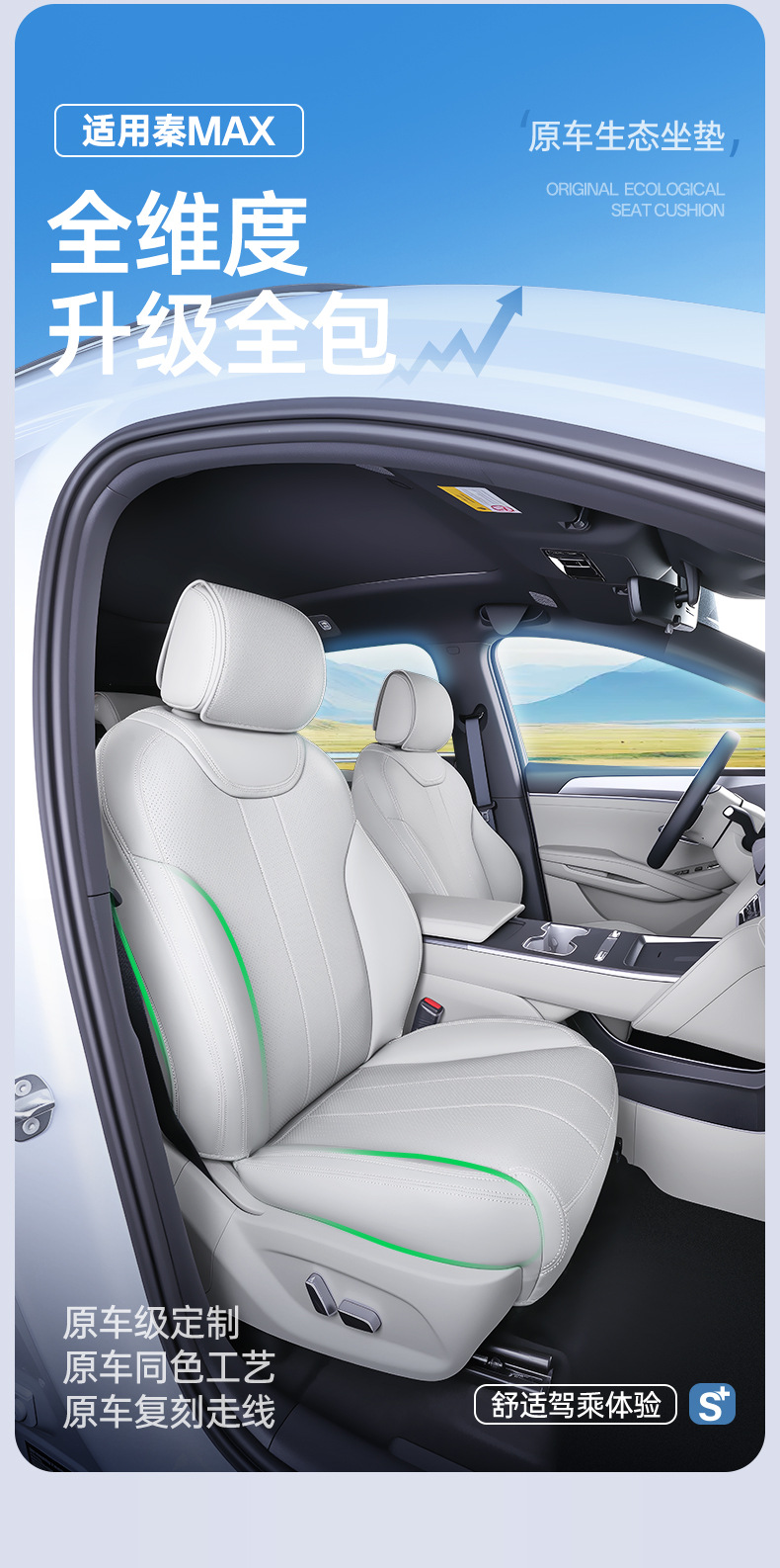 Suitable for 26 models of BYD Qin MAX, all-inclusive seat cushion, universal seat cover for all seasons, car interior accessories