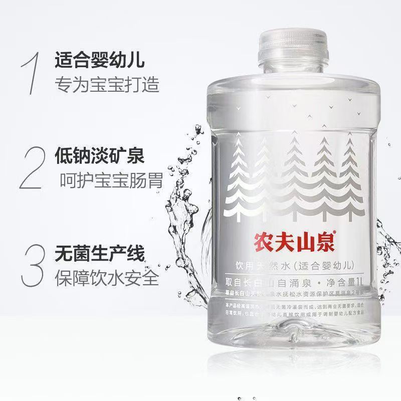 农夫山泉正品婴儿水母婴幼儿喝水1L冲泡奶粉天然水宝宝用水