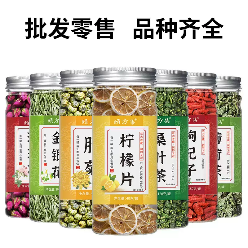 批发罐装花茶瓶装蒲公英苦丁柠檬片玫瑰花金银花胎菊花枸杞桑叶茶