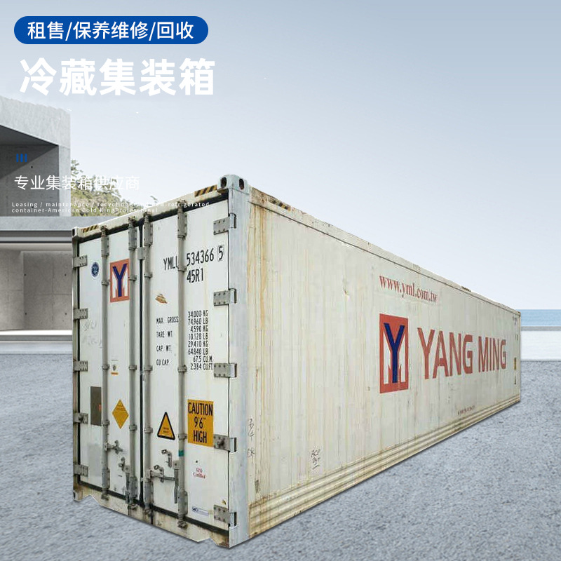 冷藏集装箱租赁出售陆运海运旧货柜出租6、12米2040箱式冷链